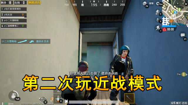 刺激战场：第二次玩近战模式，结果让我很尴尬！免费观看