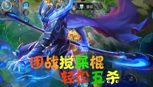 王者荣耀：团战中的白起是真的无脑，在人群中转了几圈结果就五杀了免费观看