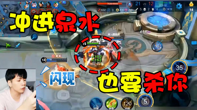 天美暗削泉水伤害？耀神吕布站在泉水里面拿四杀！免费观看