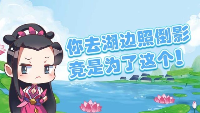 你去湖边照倒影竟是为了这个！免费观看