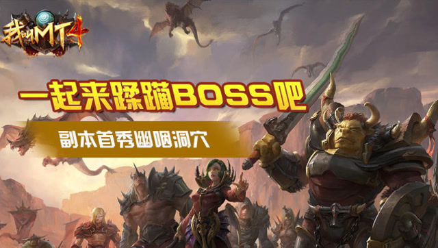 我叫MT4：枫酱副本首秀幽咽洞穴！教你如何轻松拿下个人首杀！免费观看