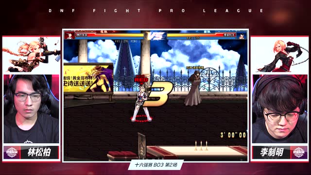 DNF第六届职业联赛 小组赛B组第二轮 李制明vs林松柏免费观看