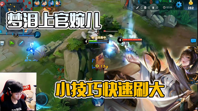 王者荣耀：梦泪体验服打野上官婉儿，小技巧教你快速解锁大招被动免费观看