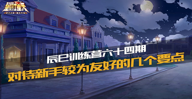 辰巳训练营六十四期—对待新手较为友好的几个要点免费观看