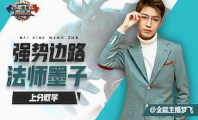 《百星王者带你飞》第78期：强势边路法师墨子上分教学免费观看
