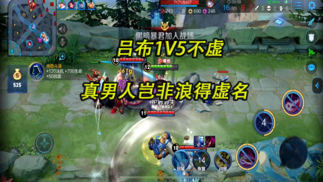 王者荣耀：真男人吕布何许人也，才4人就想杀我？免费观看