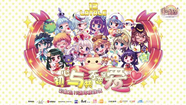 彩虹岛十二岁生日，一场由玩家做主角的周年庆免费观看