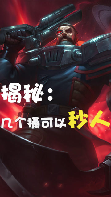 揭秘：船长放多少个桶可以秒人？免费观看