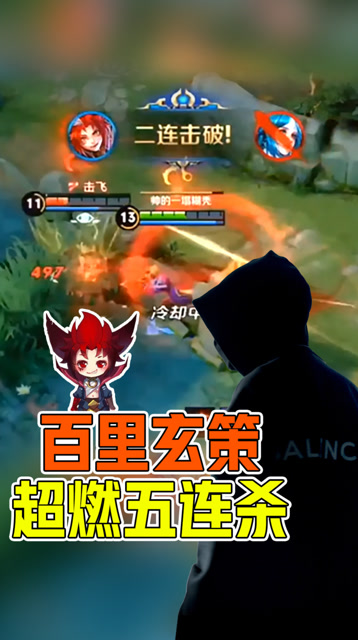 王者荣耀骚白——前方高能！玄策超燃五连杀！免费观看