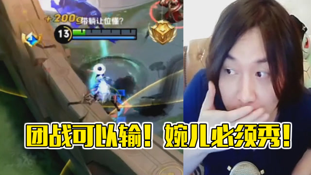 王者荣耀：张大仙用上官婉儿上分已经不重要了，秀起来才是目的免费观看