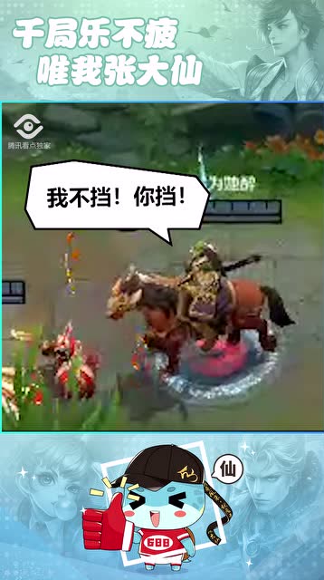 张大仙：千古难题之诸葛亮大招到底该不该替队友挡？免费观看