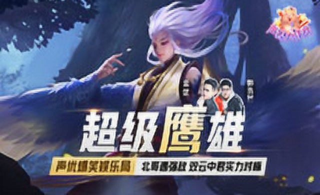 [声控大作战3]第7期：超级“鹰”雄免费观看