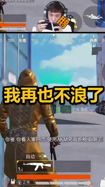 和平精英不求人 嘤嘤嘤我错了，再也不到处浪啦免费观看