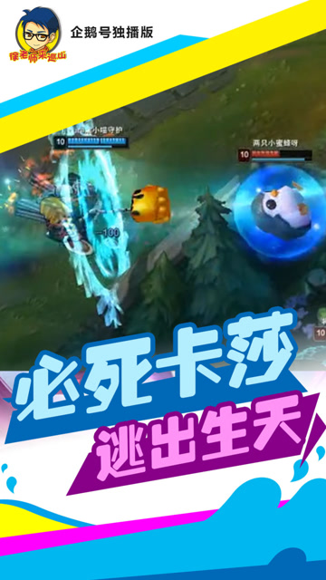 LOL徐老师来巡山：巴德开门卡莎被钩回，必死局面竟发生这事？免费观看