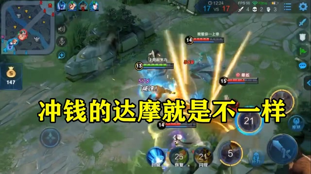 王者荣耀：充钱的达摩就是不一样，拳拳霹雳带闪电！免费观看