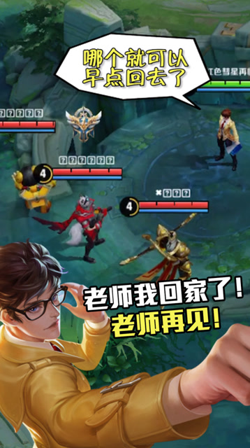 张大仙：老师我回家了！老师再见！免费观看