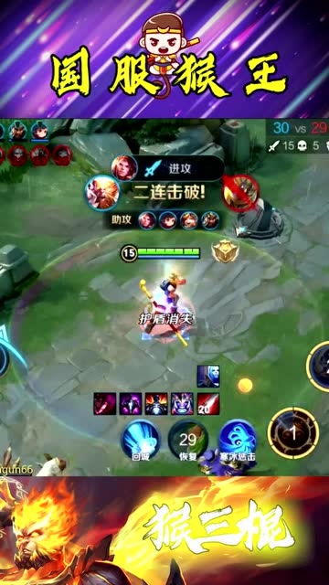 王者荣耀：收割残局我最棒！国服猴子切割战场，怒砍三杀终结游戏免费观看