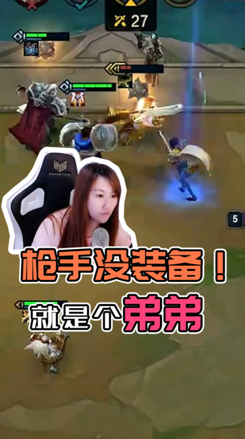 LOL云顶之弈：枪手没装备，就是个弟弟啊！免费观看