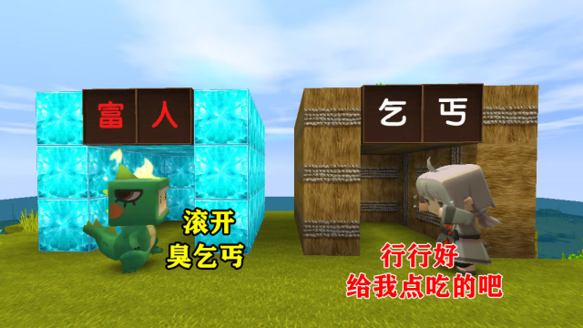 迷你世界：大表哥放过我吧，我一定会帮助乞丐的，再给我一次机会免费观看