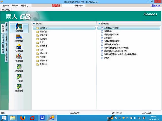 (雨人软件)-G3ERP 登陆及界面功能介绍