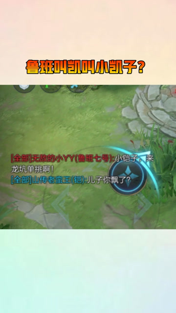 鲁班见铠爹小名，还要跟他单挑？免费观看