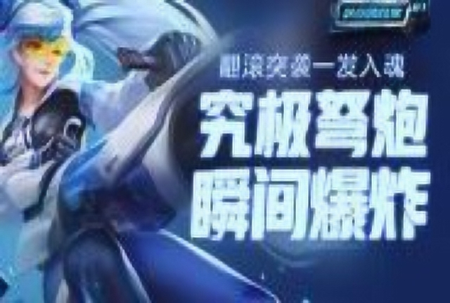 《峡谷情报局》第81期 翻滚突袭一发入魂 究极弩炮瞬间爆炸免费观看