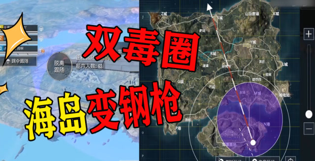 和平精英：版本更新，双毒圈模式海岛变钢枪图，伏地魔怎么办？免费观看