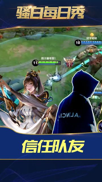 王者荣耀骚白：对队友的信任，婉儿这个大跟的没有毛病！！！免费观看