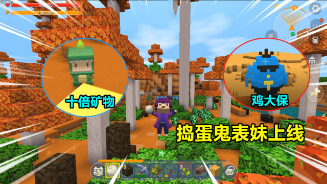 迷你世界刺客生存：表妹遇见鸡大保，趁表姐挖矿用暗杀神器逗她玩免费观看