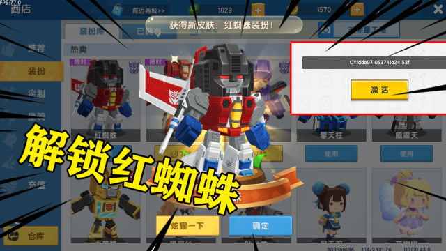 迷你世界：大表哥送给我一个激活码，竟然解锁了变形金刚红蜘蛛免费观看