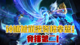 王者荣耀:万物皆可娘!当这些峡谷英雄娘化之后,诸葛亮