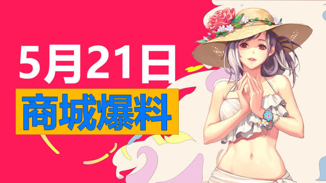 DNF丨5.21爆料:萌宠礼包来袭 积分商城更新免费观看