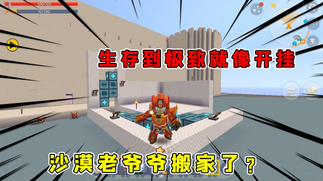 迷你世界：生存到极致就像开挂，半仙的沙漠老爷爷呢？搬家了？免费观看