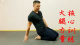 大腿肌肉拉伸法