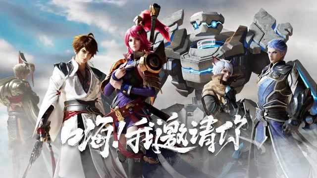 [王者荣耀]四周岁特别版本宣传视频免费观看