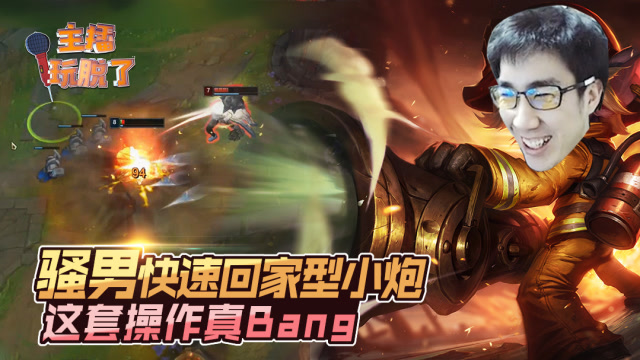 主播玩脱了193：骚男快速回家型小炮 这套操作真Bang免费观看