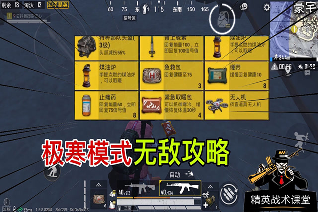 精英战术课堂：极寒模式无敌攻略免费观看