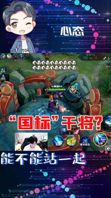 王者荣耀心态：从此峡谷又多一位国服干将！兄弟你是天才啊免费观看