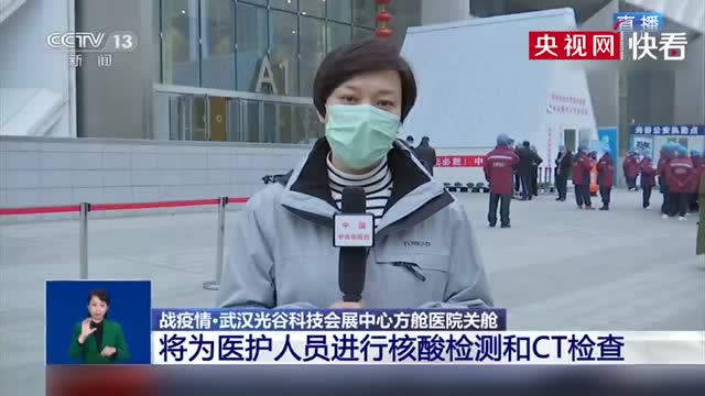 一線直擊 武漢光谷科技會展中心方艙醫院關艙