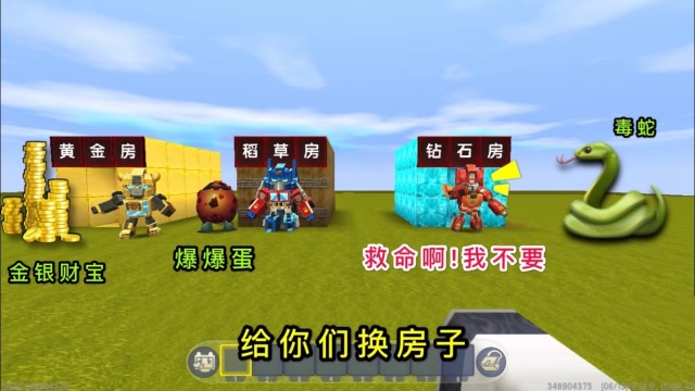 迷你世界：国王给变形金刚换新房子，小表弟选了钻石房，却后悔了免费观看