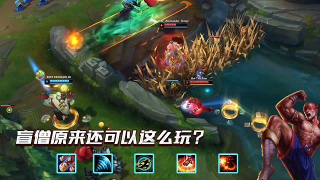 LOL：原来盲僧还可以这么玩？真的长见识了！免费观看