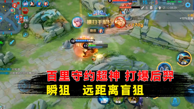 九歌：被后羿大中后瞬狙拿一血，远距离盲狙，百里守约7/0超神免费观看