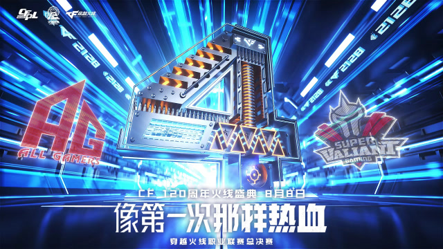 像第一次那样热血，CF 120周年火线盛典倒计时4天！免费观看