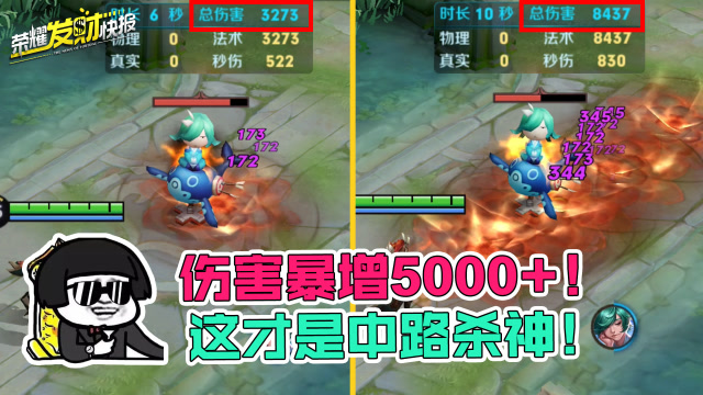 [荣耀发财快报]伤害暴增5000+！三火共烧，双火双晕！S20中路杀神免费观看