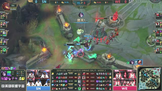 LPL春季赛比赛视频W2D3 WE vs SN 第1场免费观看