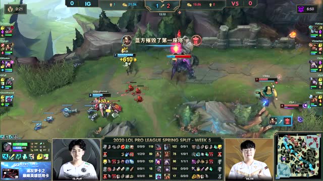 2020LPL春季赛W5D5 IG vs V5 第1场免费观看