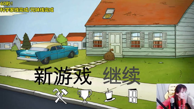 核弹生存游戏60秒-特工结局免费观看