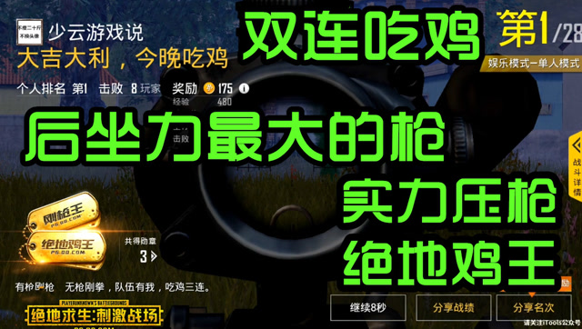 绝地求生刺激战场 后坐力最大的枪支 职业选手的压枪灵敏度！免费观看