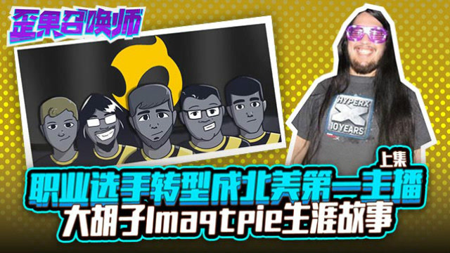 职业选手转型成北美第一主播 大胡子Imaqtpie生涯故事上集免费观看