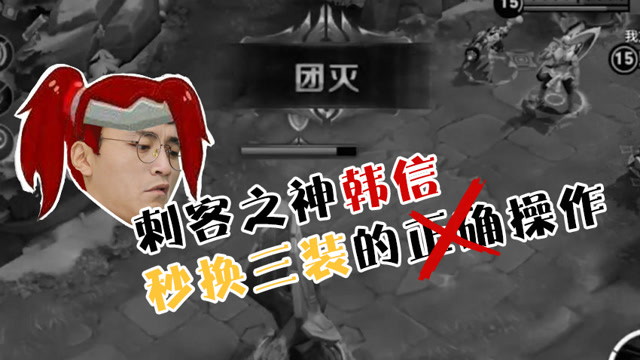 狗子别浪：刺客之神韩信，秒换三装的正确操作免费观看